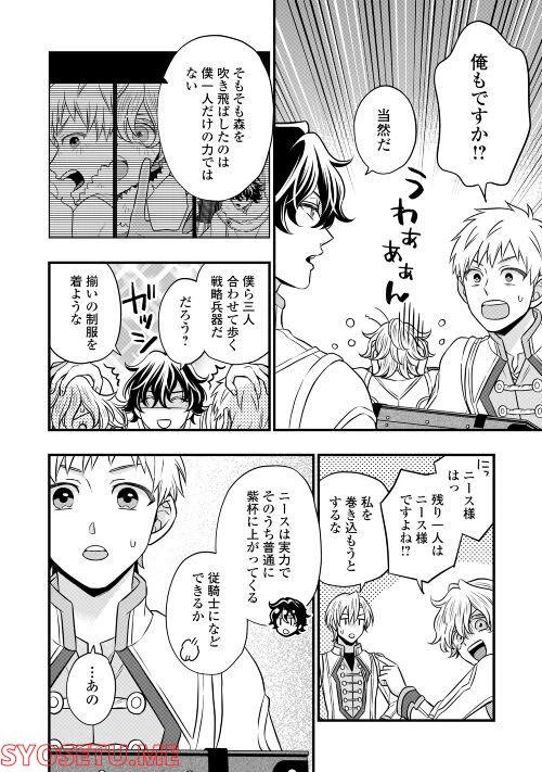 ページ 20 — 第68話