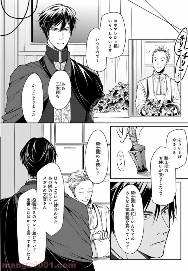 ページ 20 — 第5話