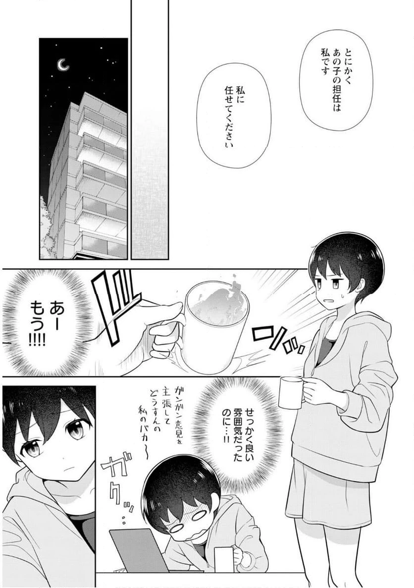 ページ 13 — 第6話