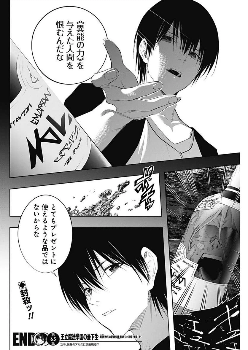 ページ 18 — 第65話