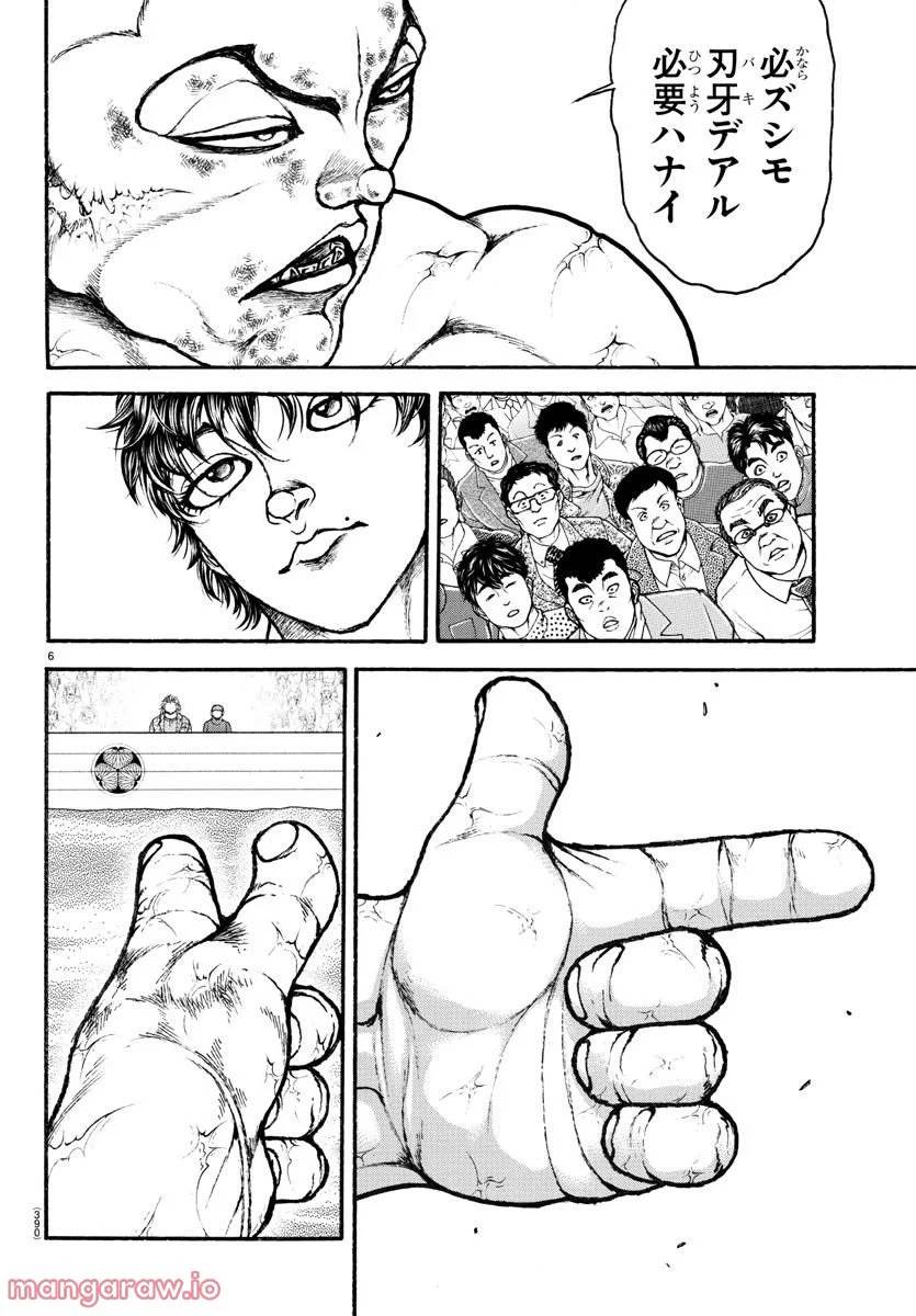 ページ 6 — 第122話