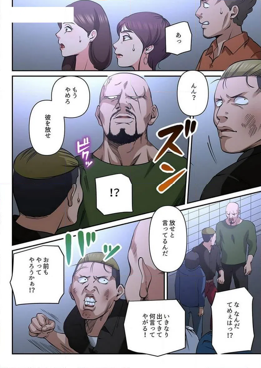 ページ 10 — 第6話