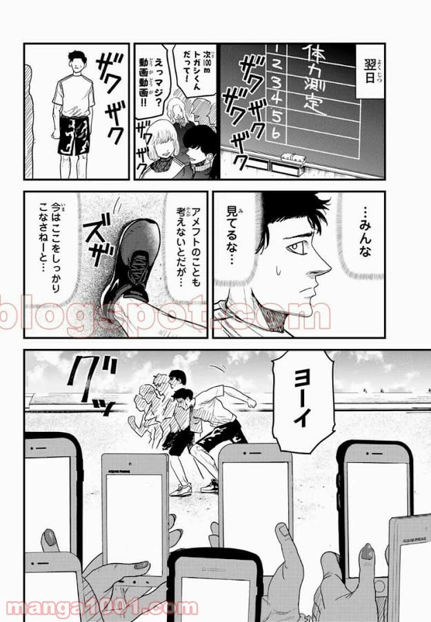 ページ 4 — 第9話