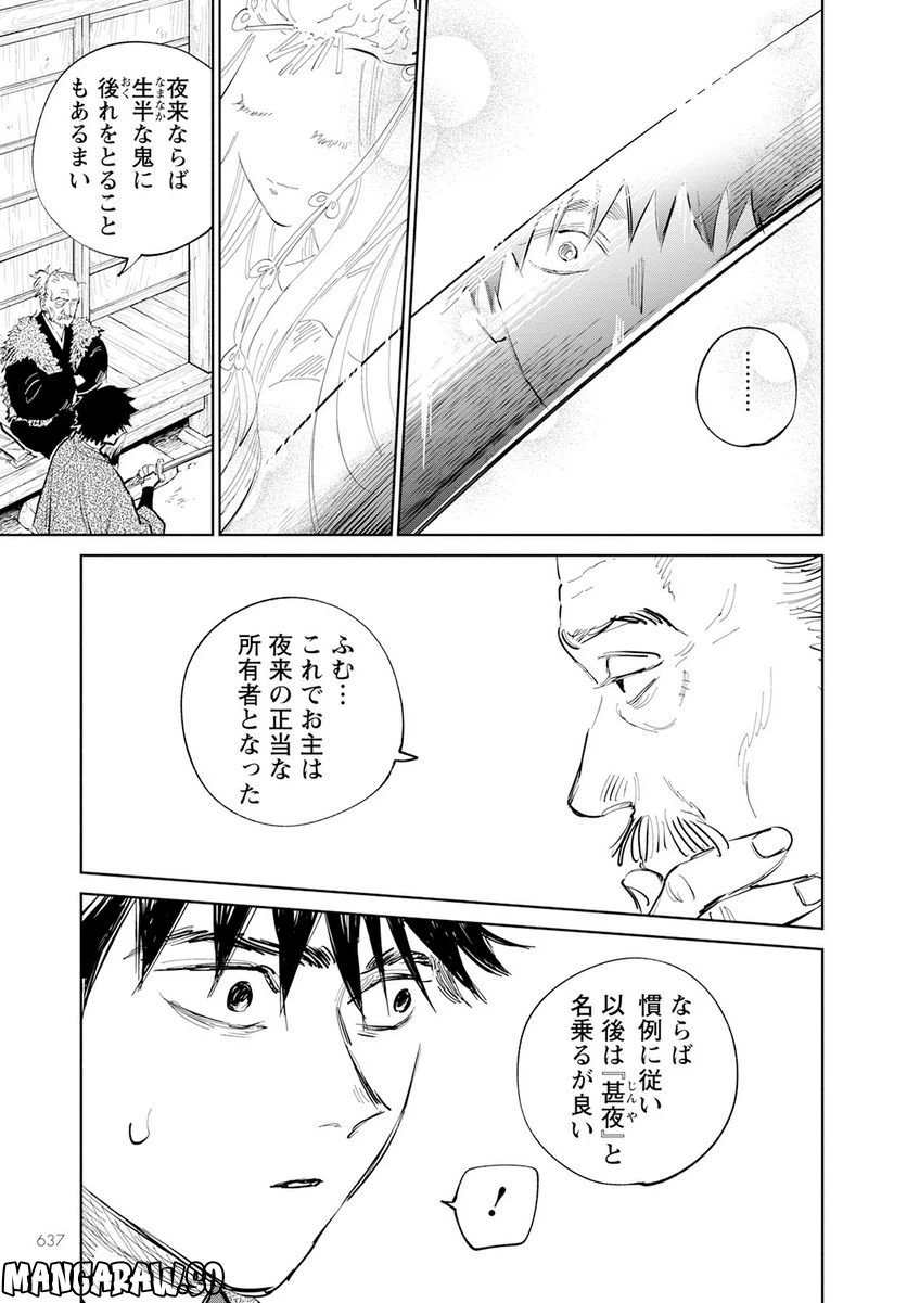 ページ 23 — 第10話
