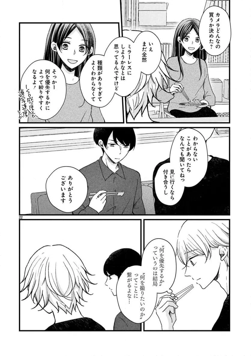 ページ 22 — 第3話