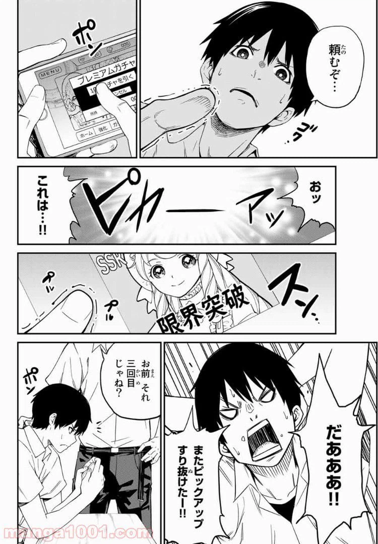 ページ 6 — 第1話