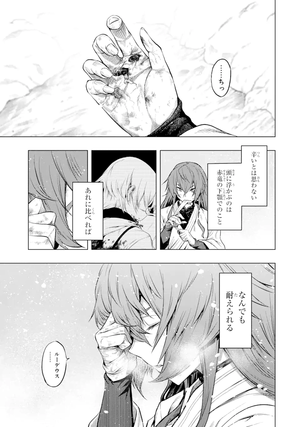 ページ 9 — 第6.1話