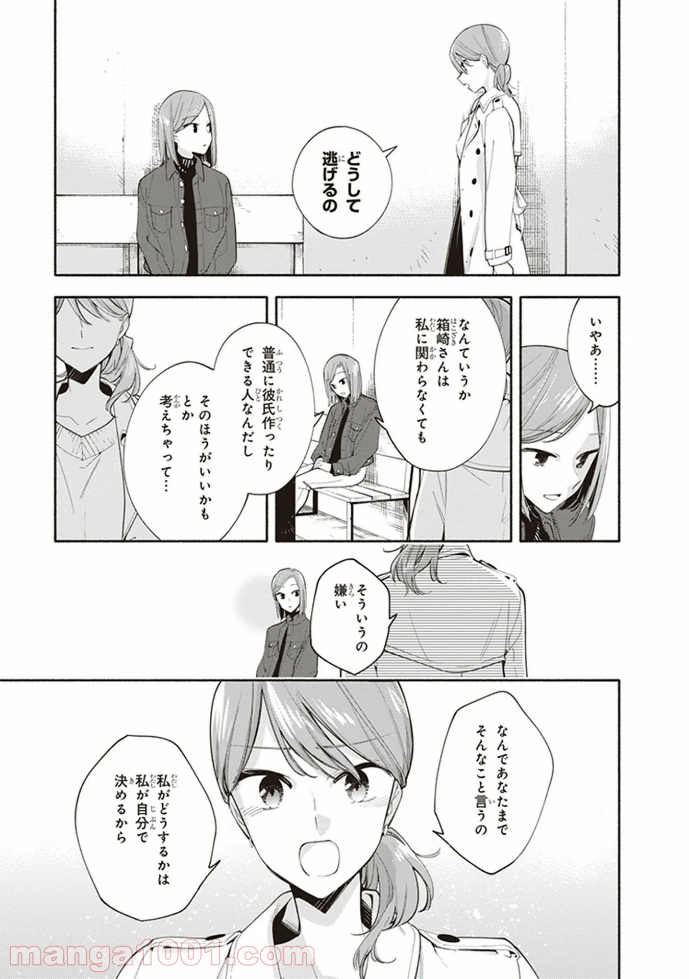 ページ 12 — 第36.5話