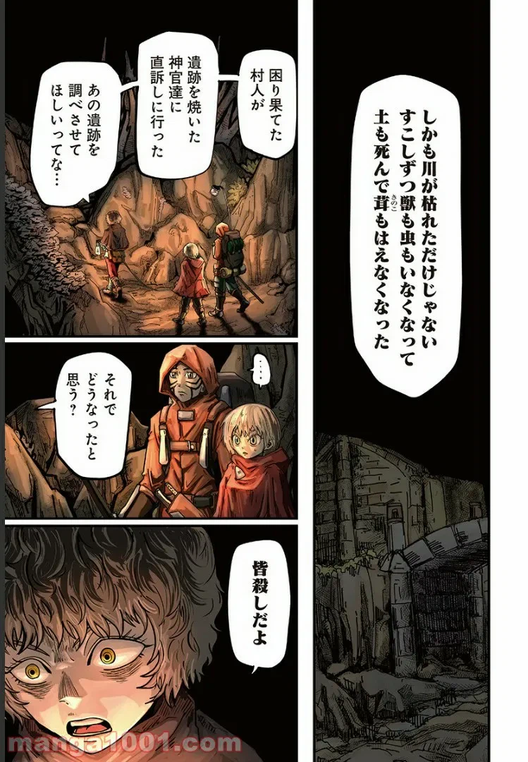 ページ 7 — 第16話