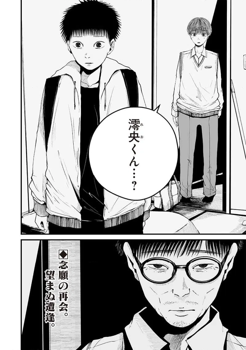 ページ 18 — 第8話