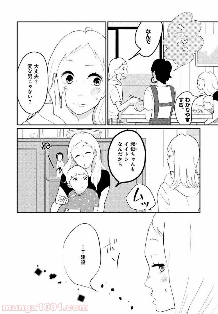 ページ 12 — 第9話