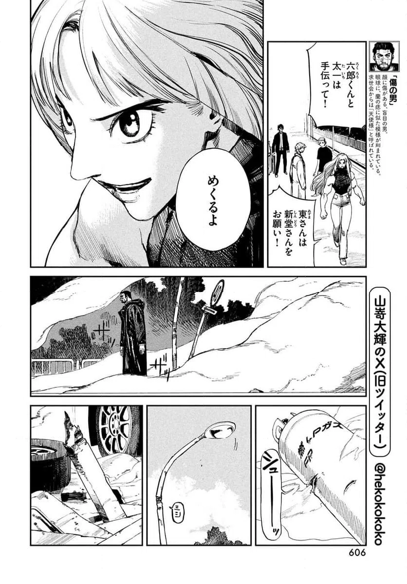 ページ 12 — 第20話