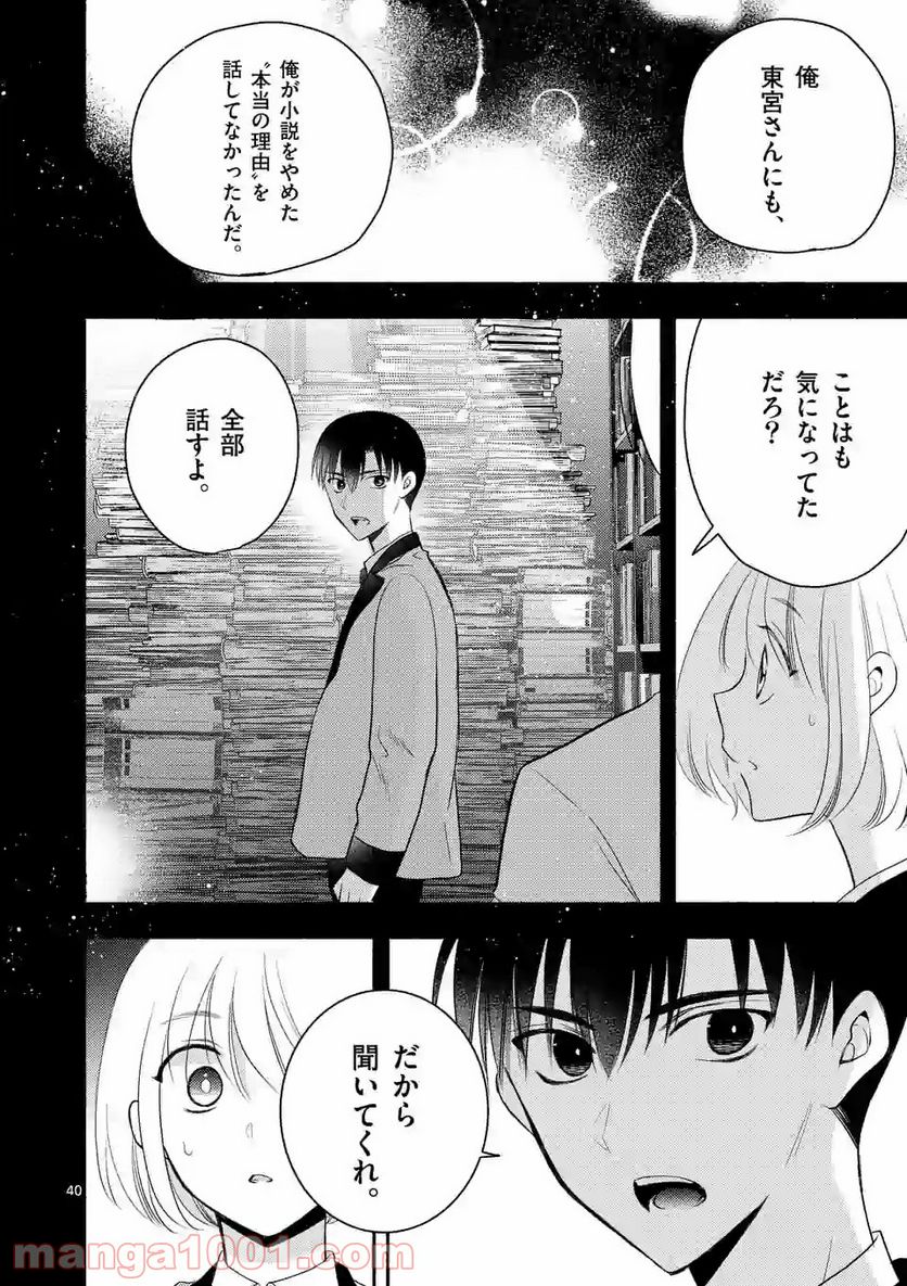 ページ 20 — 第5.2話