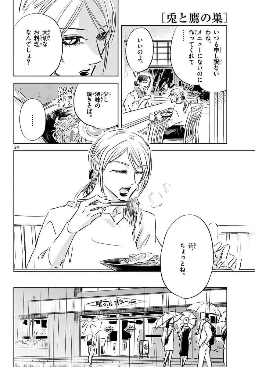 ページ 24 — 第14話