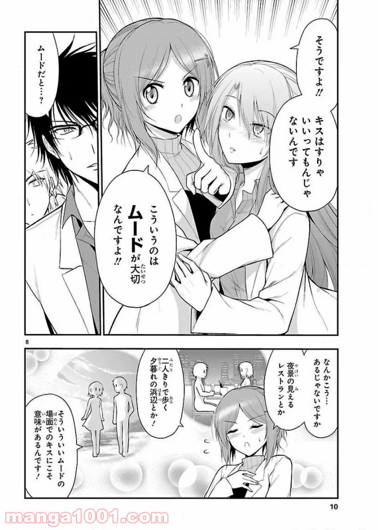 ページ 8 — 第14話