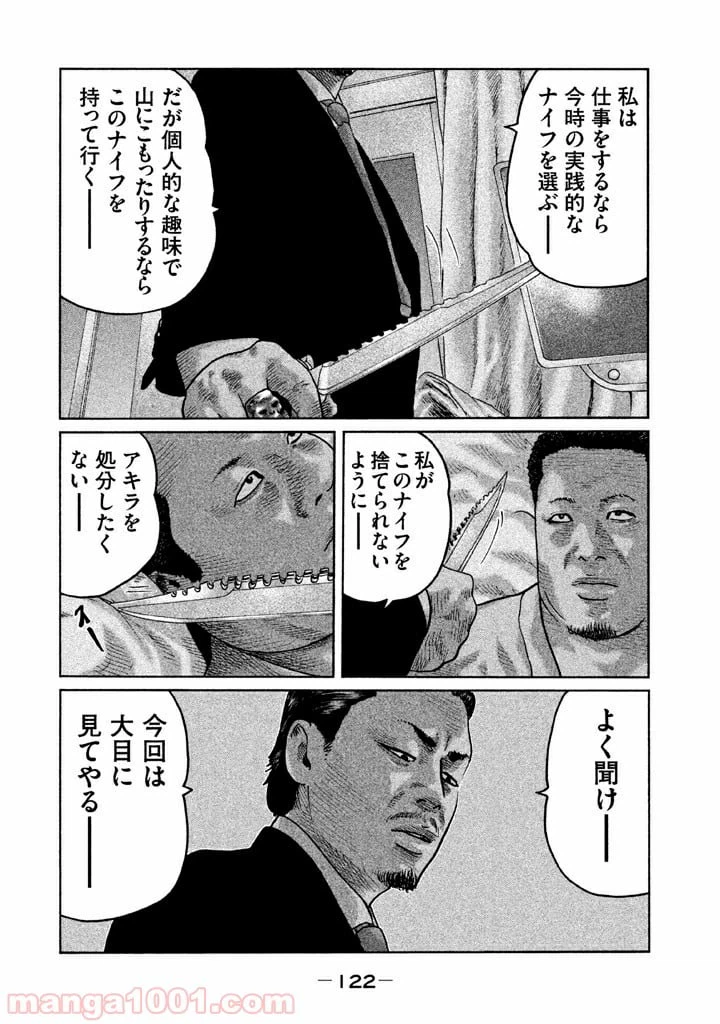 ページ 10 — 第59話