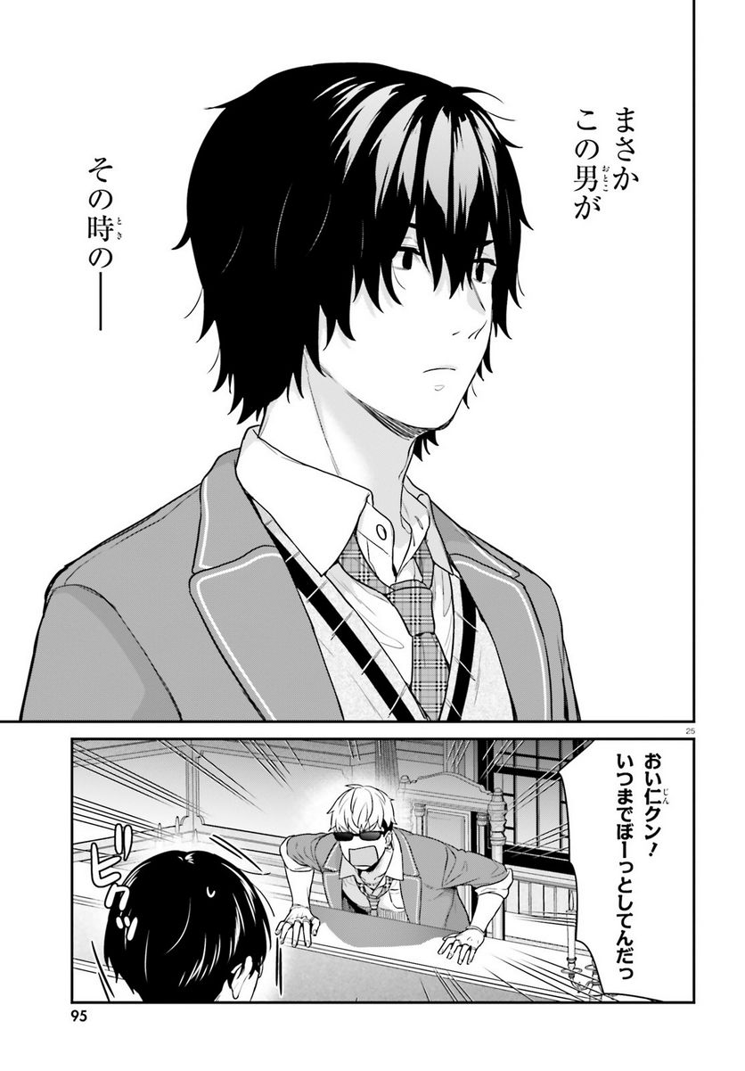 ページ 25 — 第41話