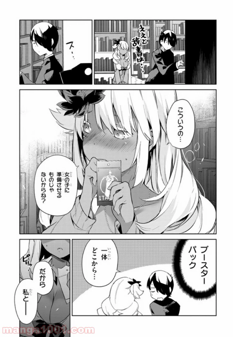 ページ 5 — 第19話