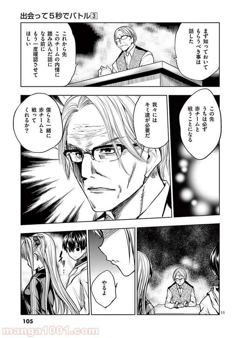 ページ 11 — 第23話
