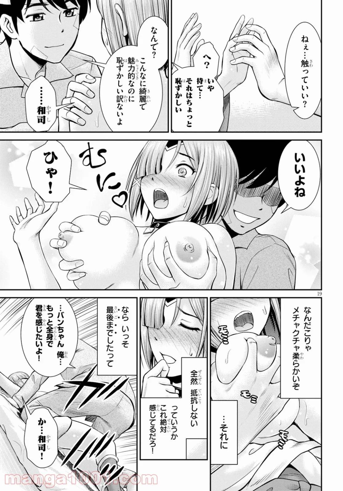 ページ 19 — 第13話