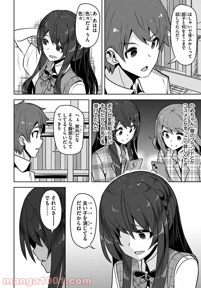 ページ 30 — 第6話