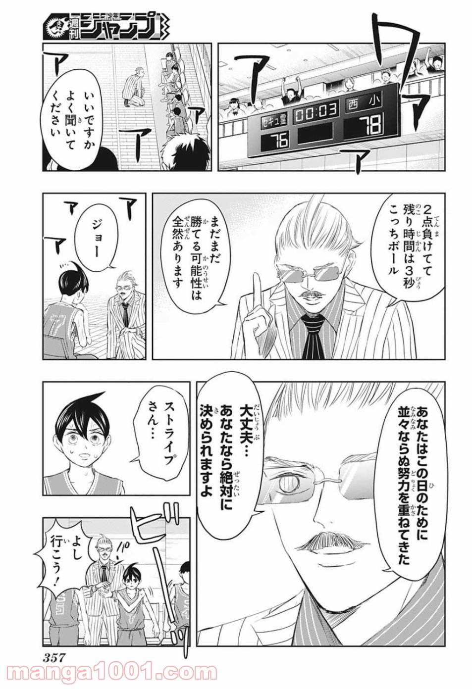ページ 11 — 第12話