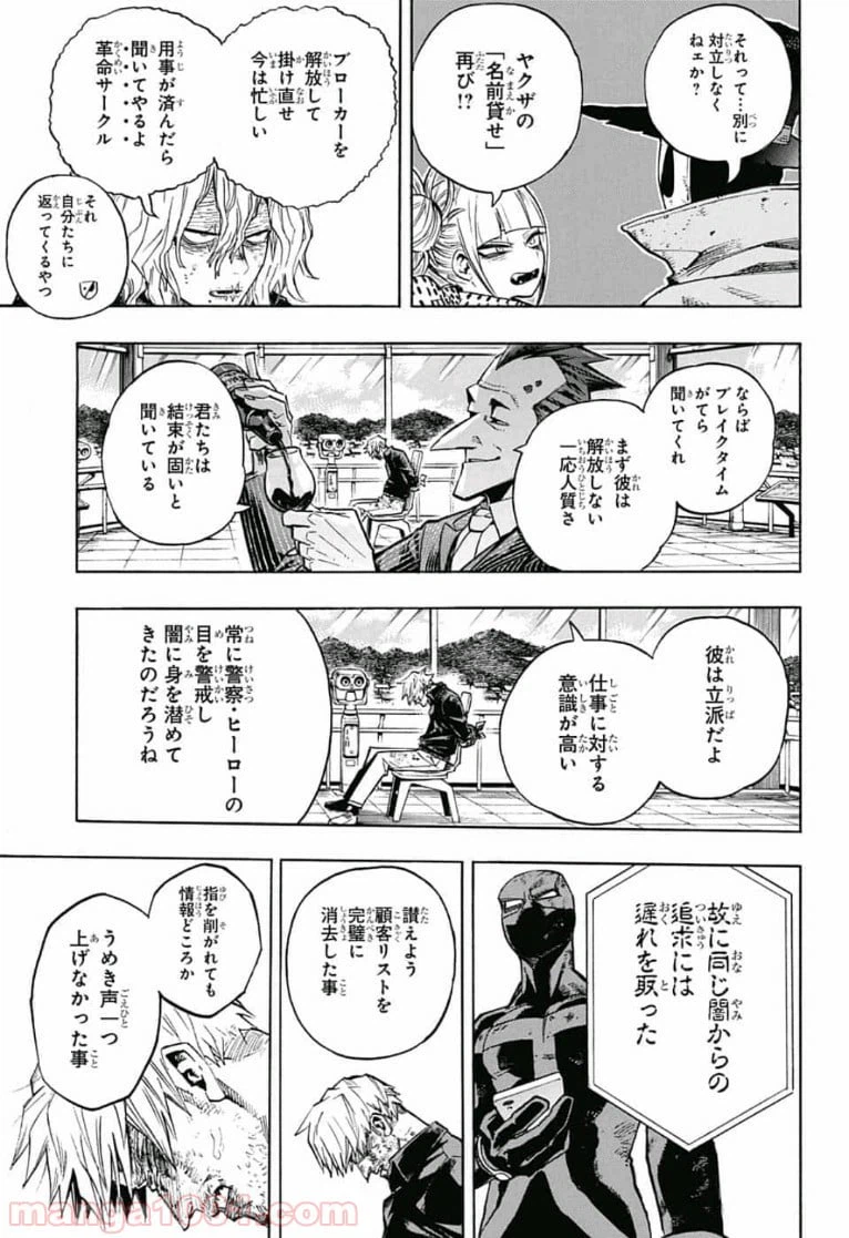 ページ 11 — 第223話