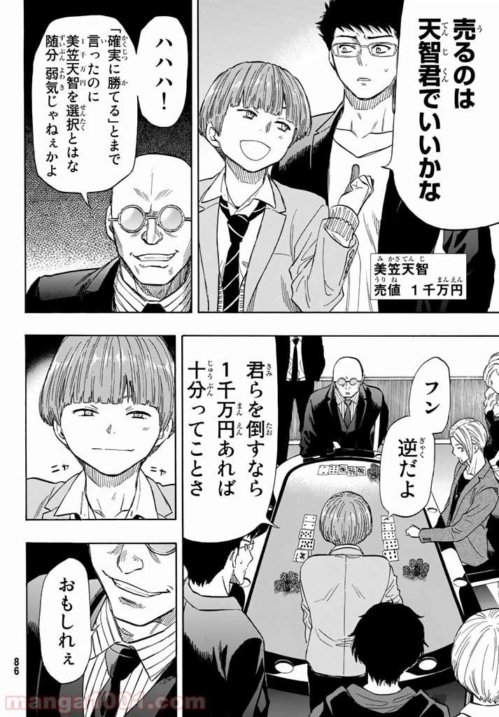 ページ 10 — 第50話