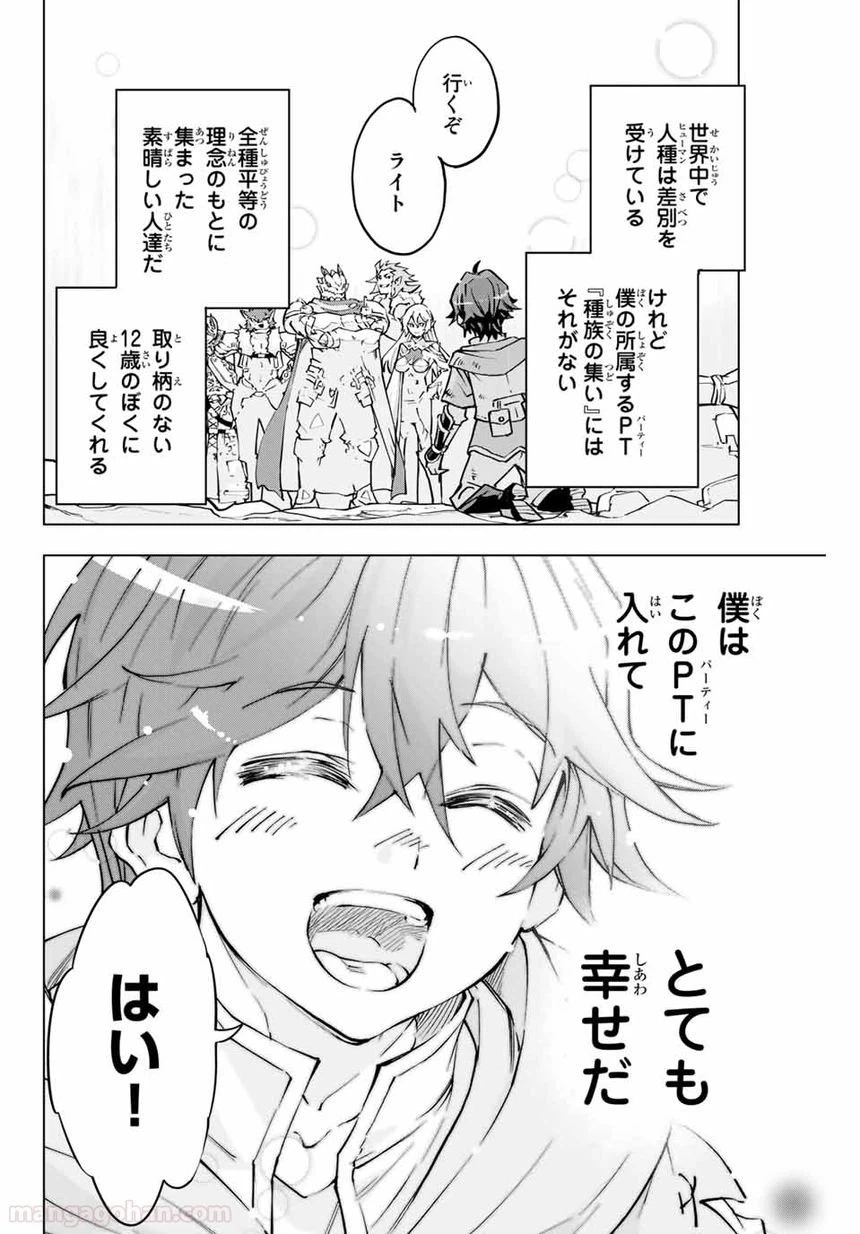 ページ 8 — 第1話