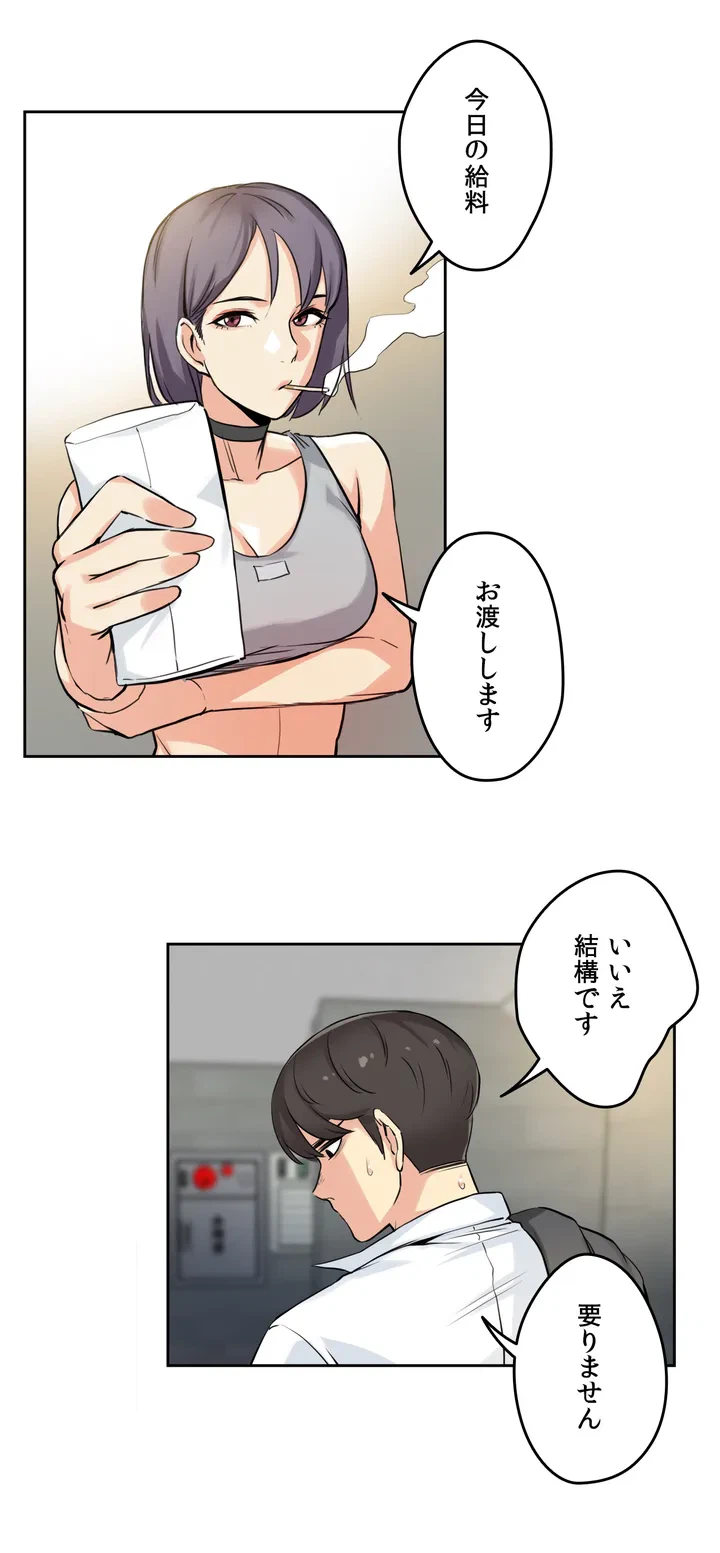 ページ 25 — 第8話