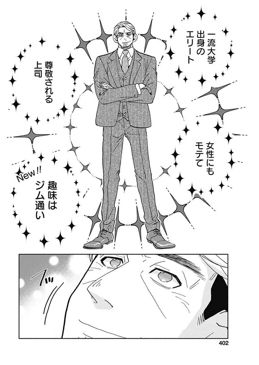ページ 14 — 第23話