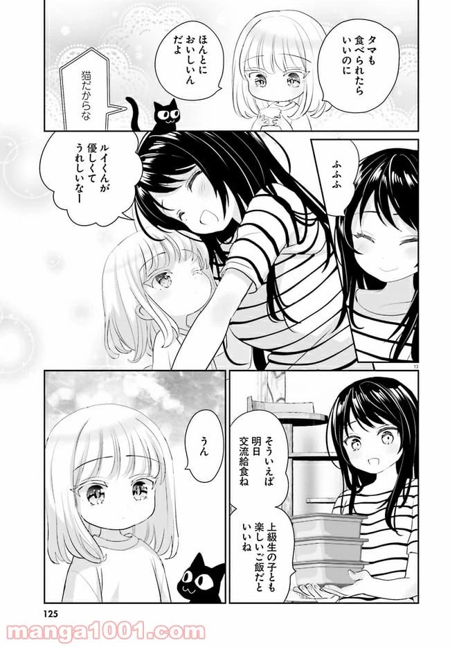 ページ 13 — 第11話