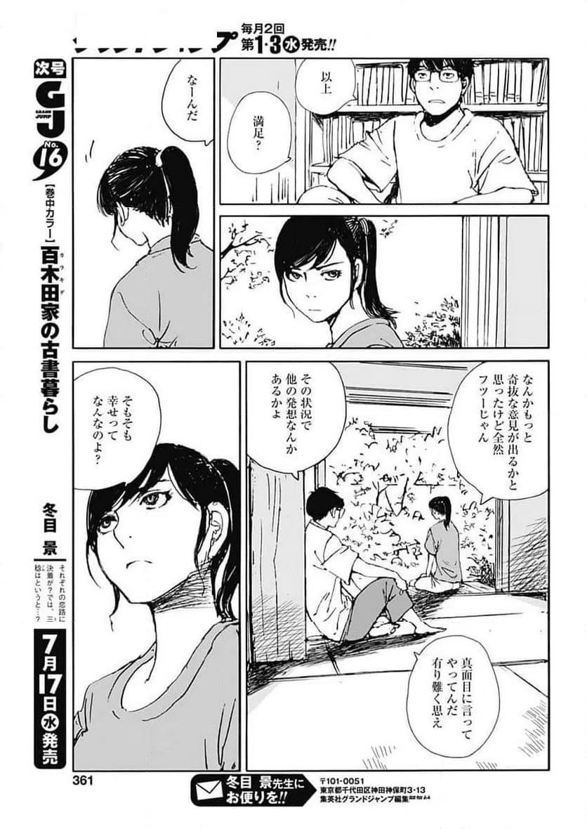 ページ 19 — 第45話