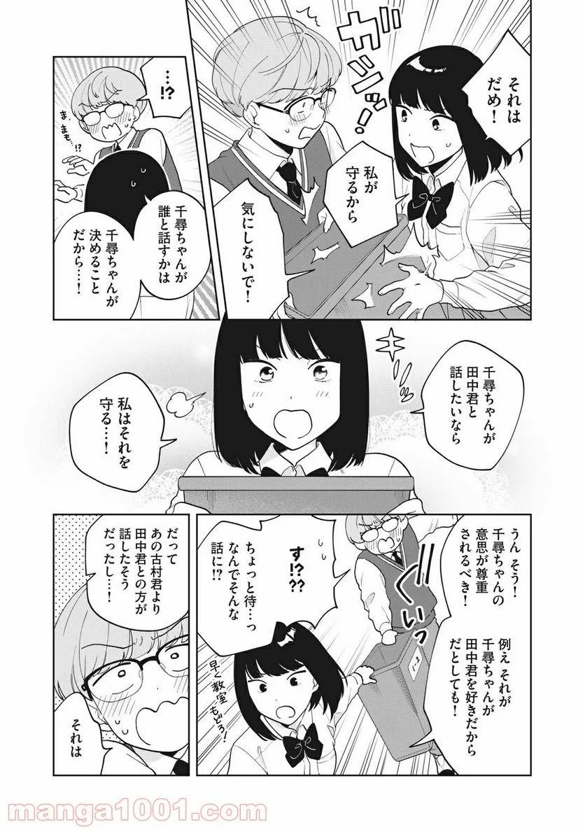 ページ 8 — 第18話