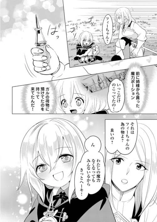 ページ 8 — 第23話