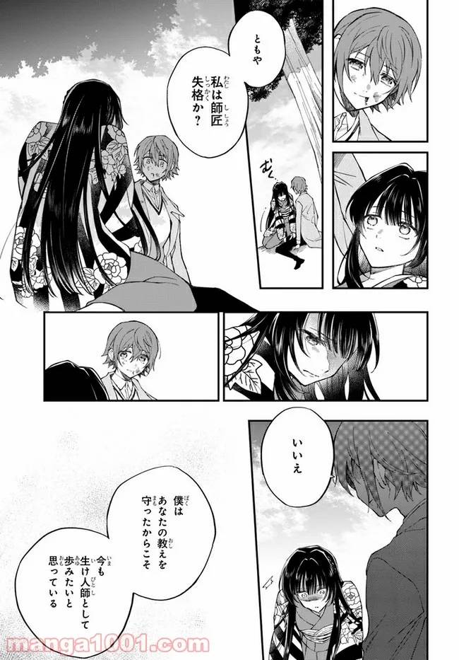 ページ 29 — 第13話