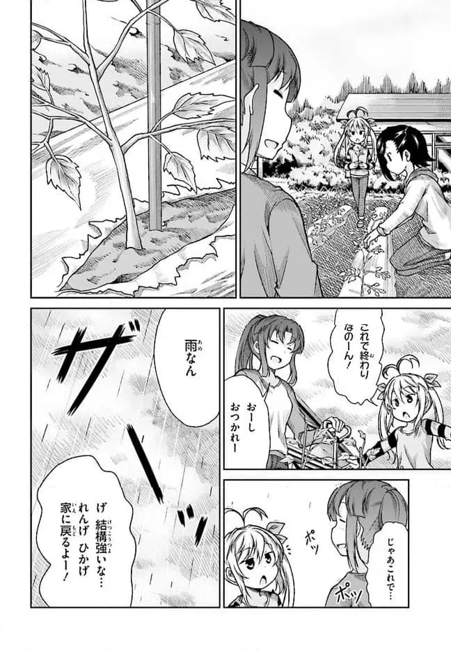 ページ 8 — 第75話