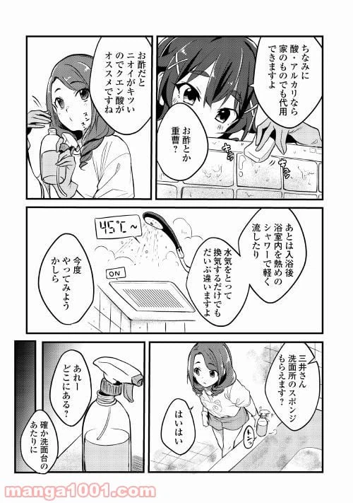 ページ 18 — 第2話