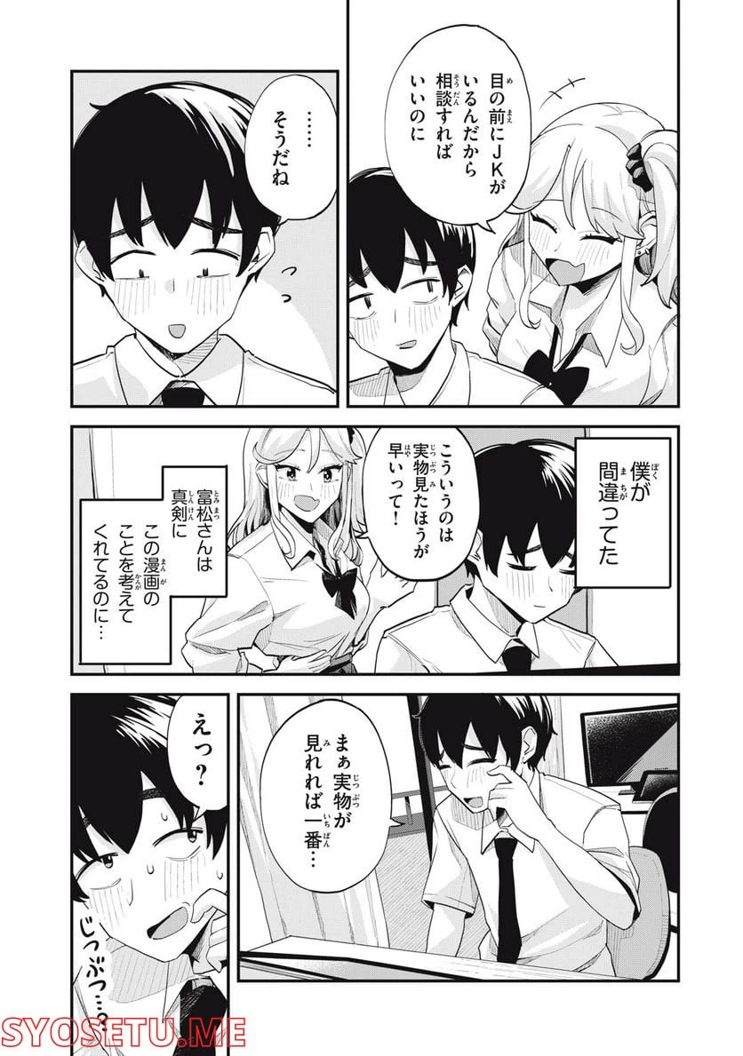 ページ 9 — 第3話