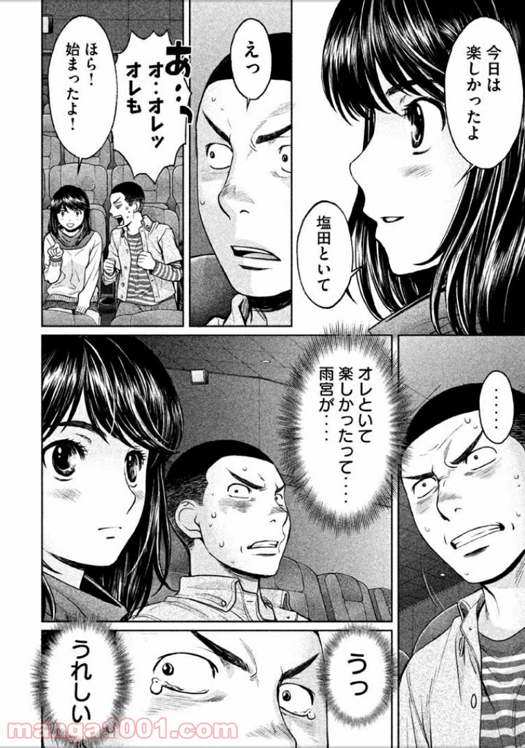 ページ 10 — 第102話