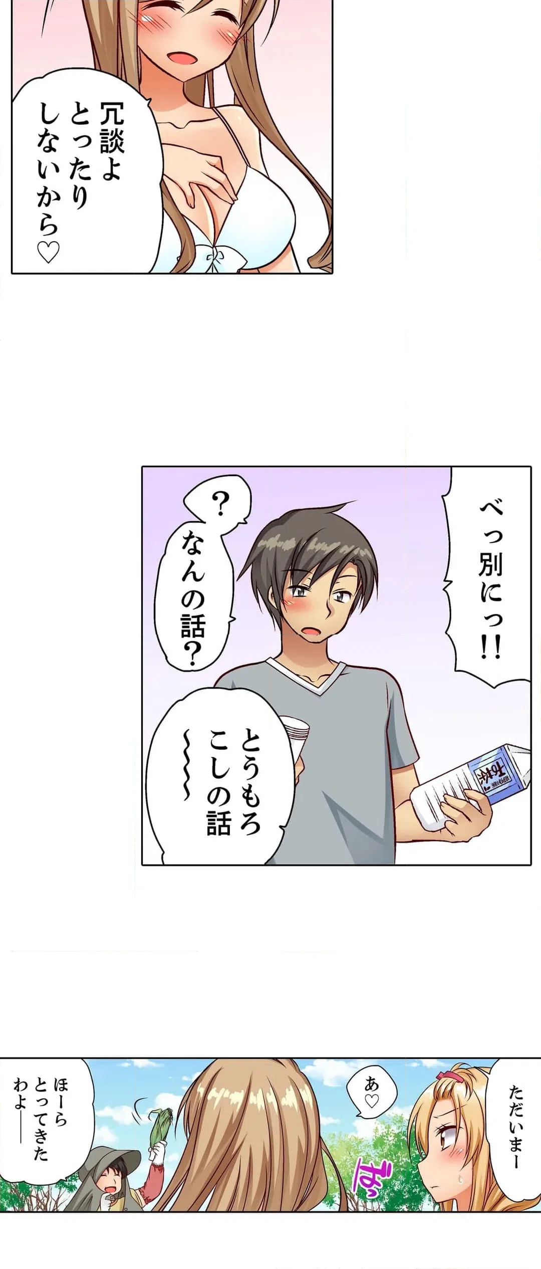 ページ 25 — 第9話