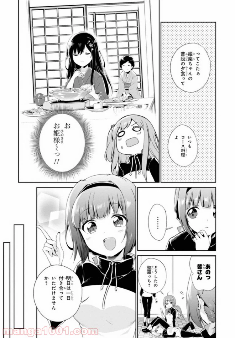 ページ 8 — 第4話