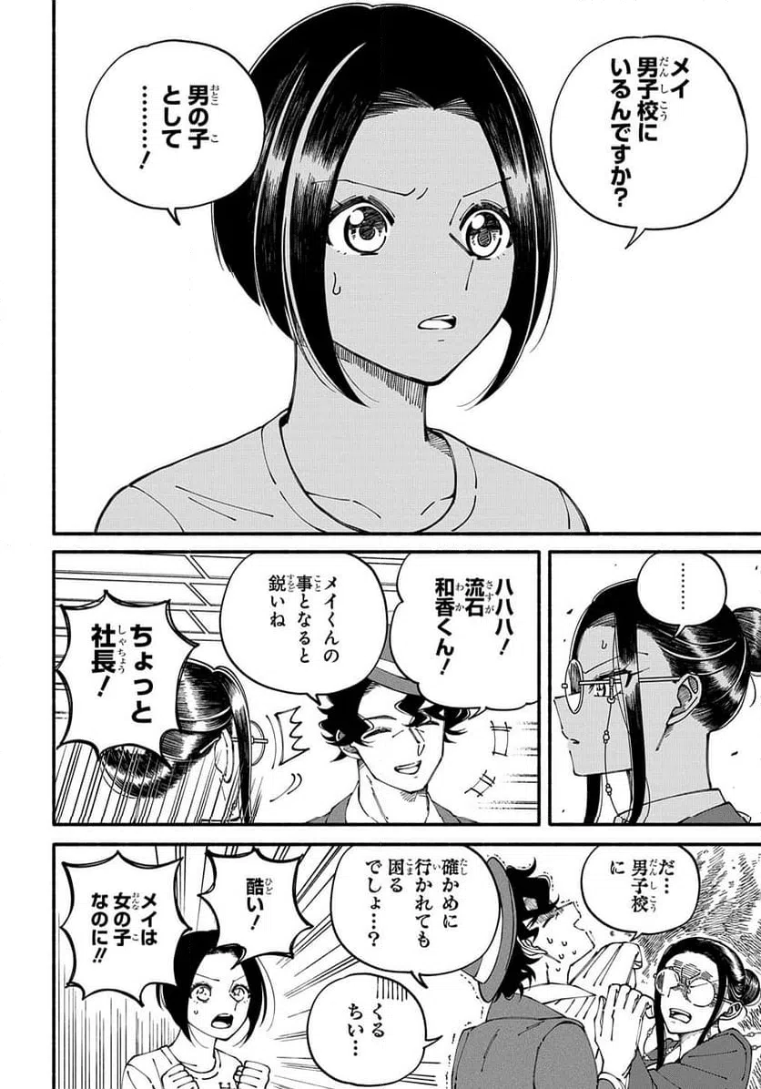 ページ 14 — 第4.2話