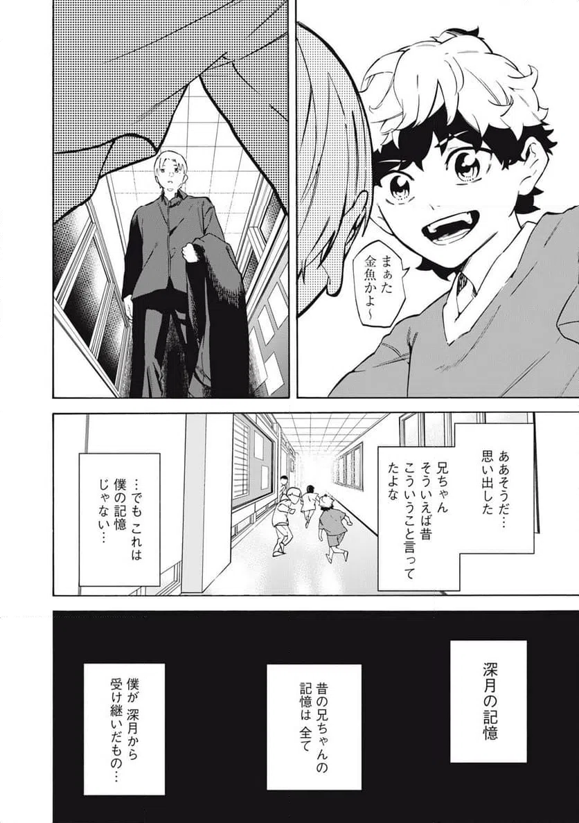 ページ 12 — 第20話