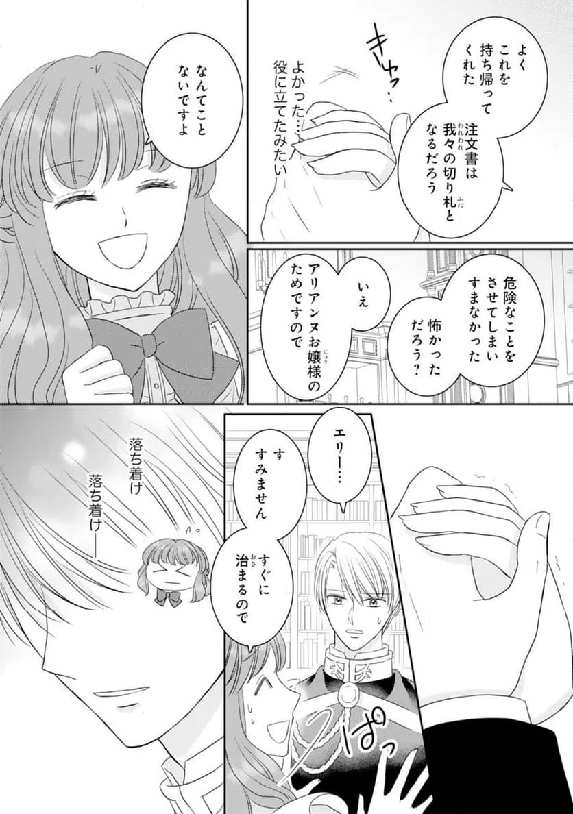 ページ 10 — 第16話