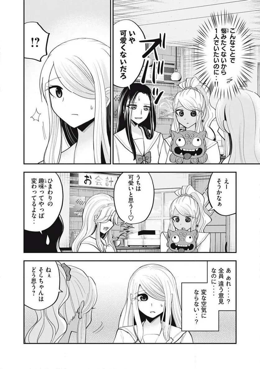 ページ 8 — 第32話