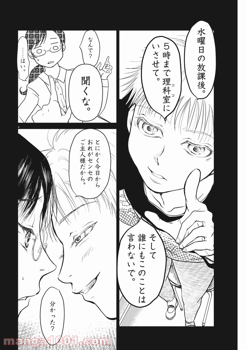 ページ 4 — 第3話