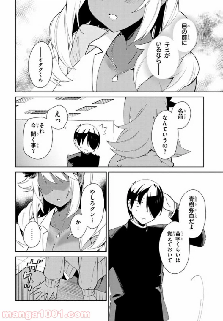 ページ 10 — 第16話