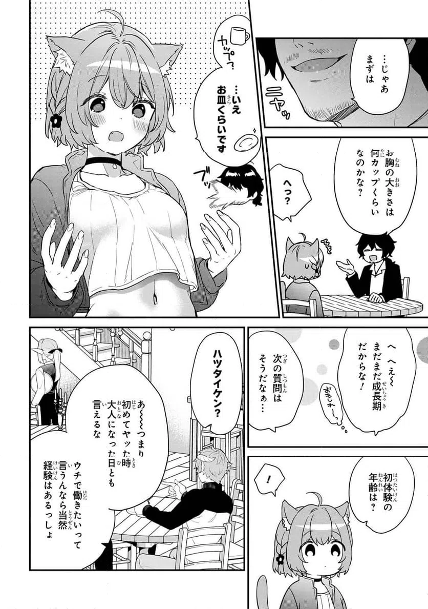 ページ 4 — 第1.2話