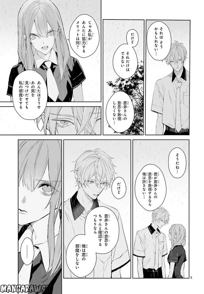 ページ 5 — 第24.1話